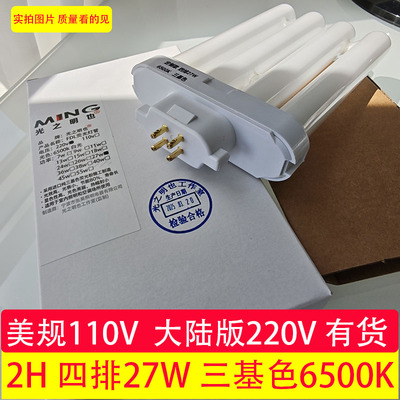 台灯灯管四针27w2H-27w三基色6500k美规100v大陆版220v光之明也