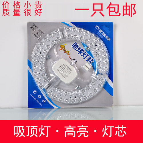 鑫飞悦吸顶灯灯芯超亮款无频闪
