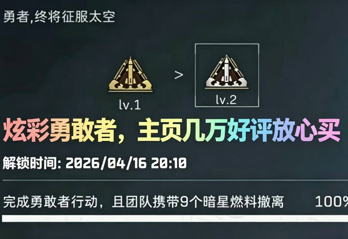 三角洲炫彩勇敢者139三角洲行动炫彩勇敢者跟车星际拓荒者靠谱