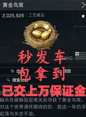 三角洲黄金鸟窝，12元包拿到手机电脑都可以，已交上万保证金