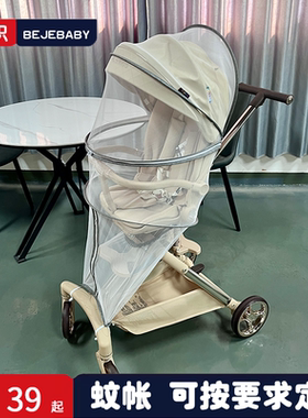 普洛可溜娃神器蚊帐全罩丸丫遛娃车防蚊罩加密VINNG透气通用配件