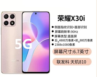 机 honor X30i 荣耀 新品 5G全网通6.7英寸超薄全视屏拍照游戏千元