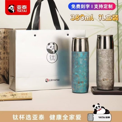 亚泰8001纯钛保温杯便携泡茶