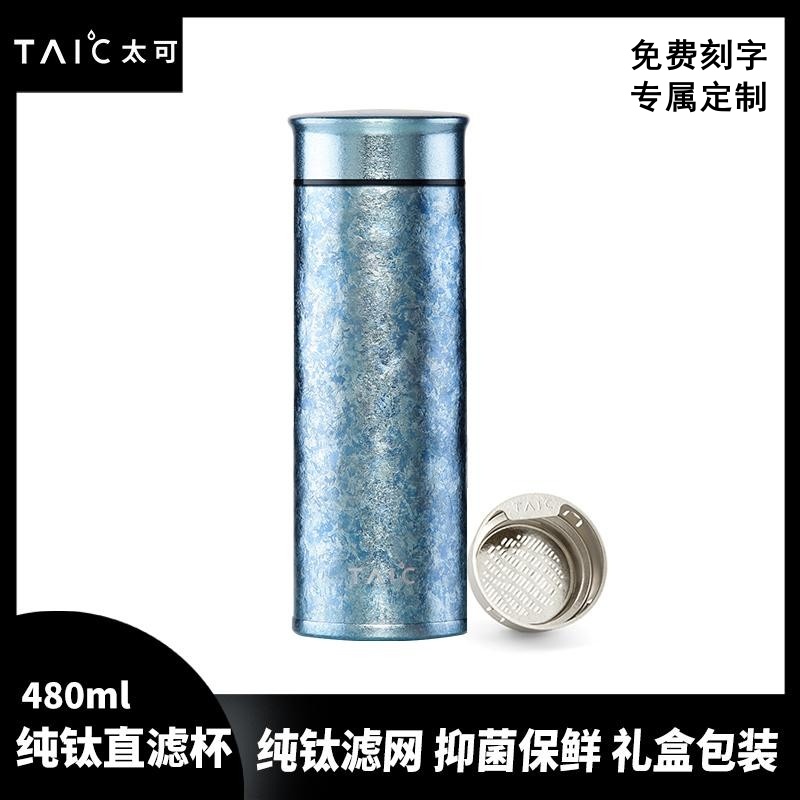 TAIC太可纯钛保温杯大容量高档钛杯钛度男士带茶滤杯子定制480ML