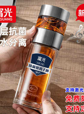 富光风雅银离子抗菌茶杯茶水分离双层玻璃杯男士商务车载高档杯子