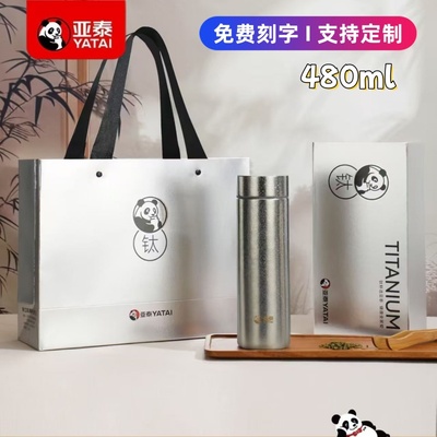 亚泰8020纯钛保温杯钛杯礼盒