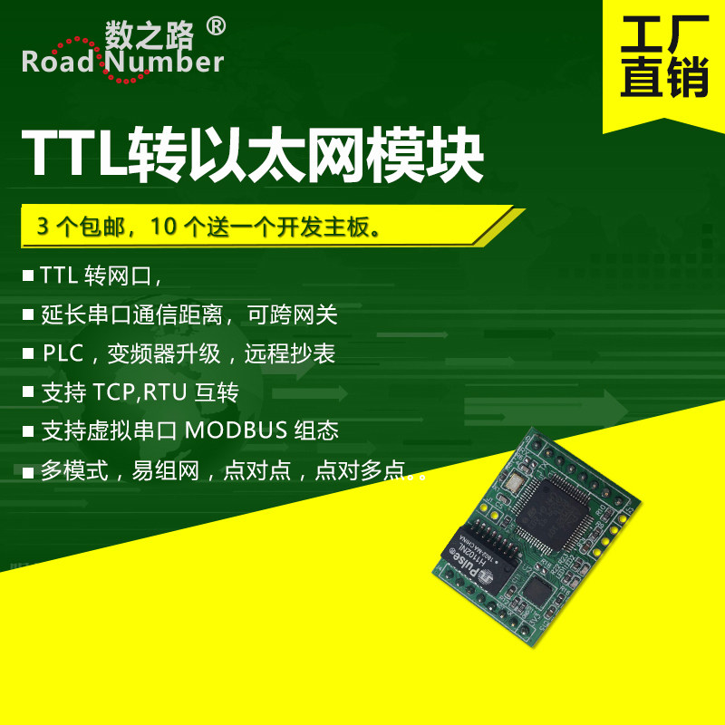 嵌入式TTL串口转以太网有线接口模块 串口转网口 单片机联网DTU
