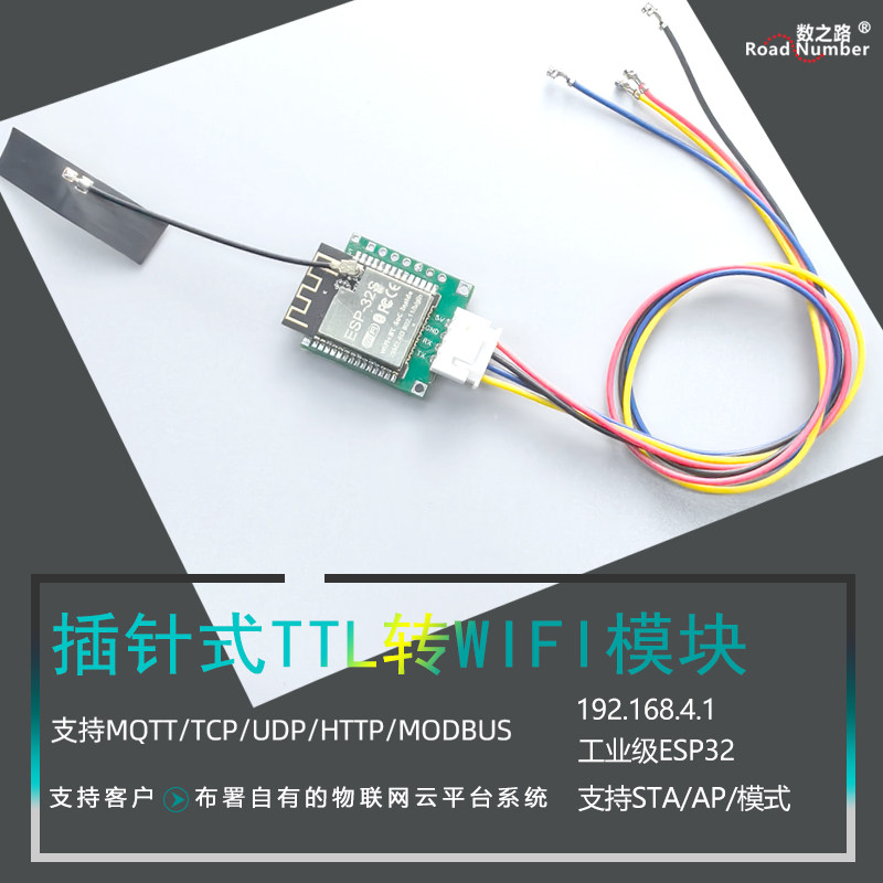 数之路ESP32 TTL转WIFI嵌入式WIFI模块支持MODBUS连客户云服务器