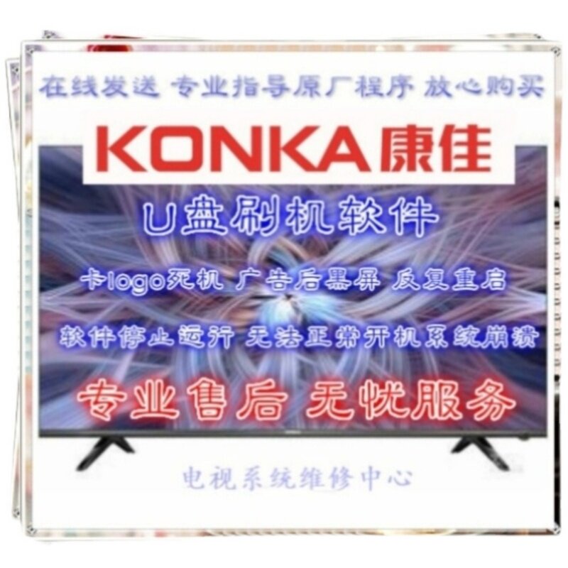 U盘刷机程序康佳LED50X9500UF/LED55K60U/4