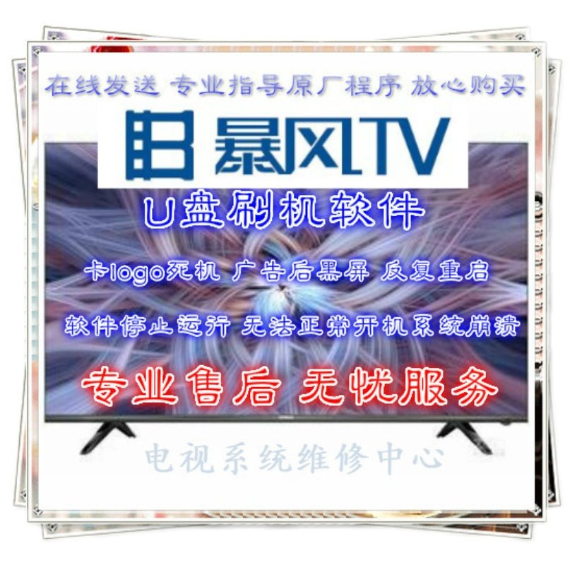 暴风电视b40c61 32f1 40f1 42f1 50f1刷机包数据程序软件固件升级