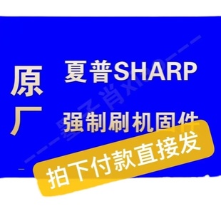 ****数据刷机升级 70SU678A U盘升级包 60SU676A 夏普电视LCD