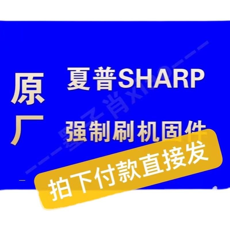 夏普LCD-60/70/LX565A/46LX565A 刷机软件 数据 固件 程序 U盘