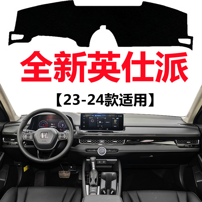 23 2024款英仕派车头仪表盘避光垫中控工作台防晒隔热毯遮光垫子,汽车用品/电子/清洗/改装,防滑垫/防护垫,淘宝优惠券,粉丝福利购,淘宝优惠卷