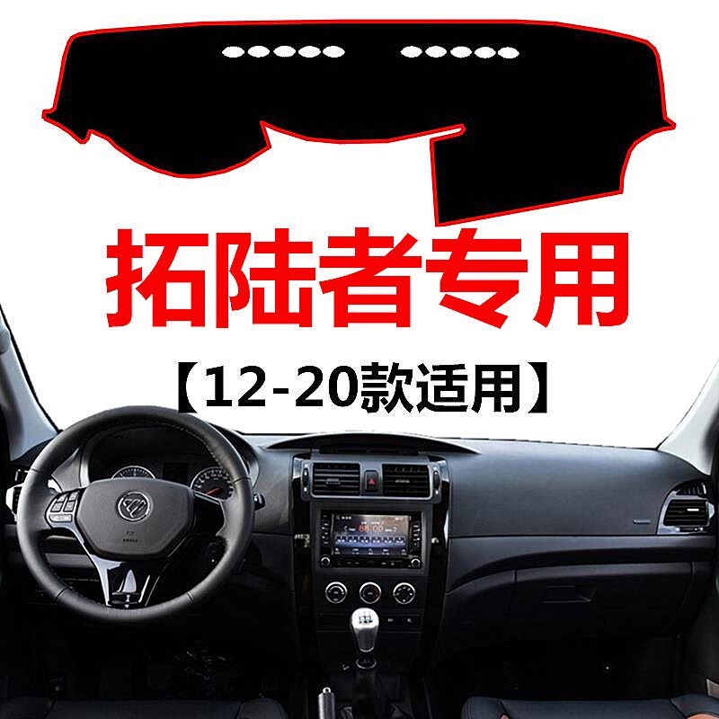 12-2020年老款福田拓陆者E3E5避光垫中控仪表台防晒隔热遮阳垫子