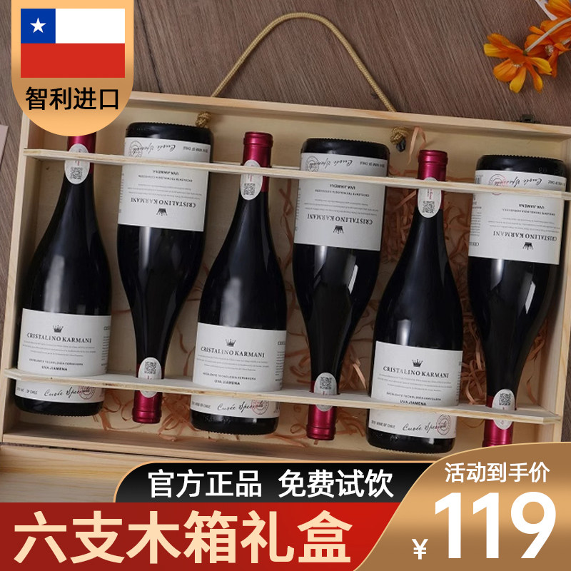 红酒整箱智利进口干红葡萄酒甜红酒6支装送礼正品木箱礼盒装15度