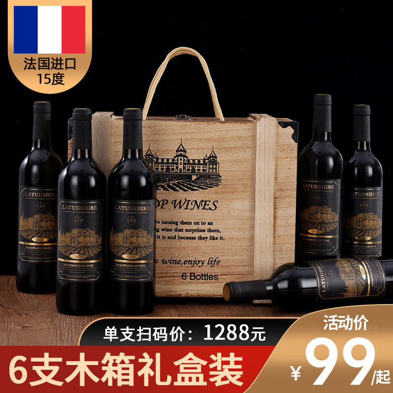 15度法国进口干红葡萄酒整箱六支装高档红酒木箱礼盒装送人送礼