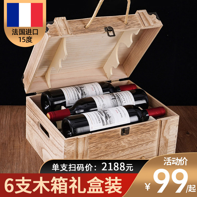 法国进口15度干红葡萄酒6支整箱装红酒高档木箱礼盒装送人送礼