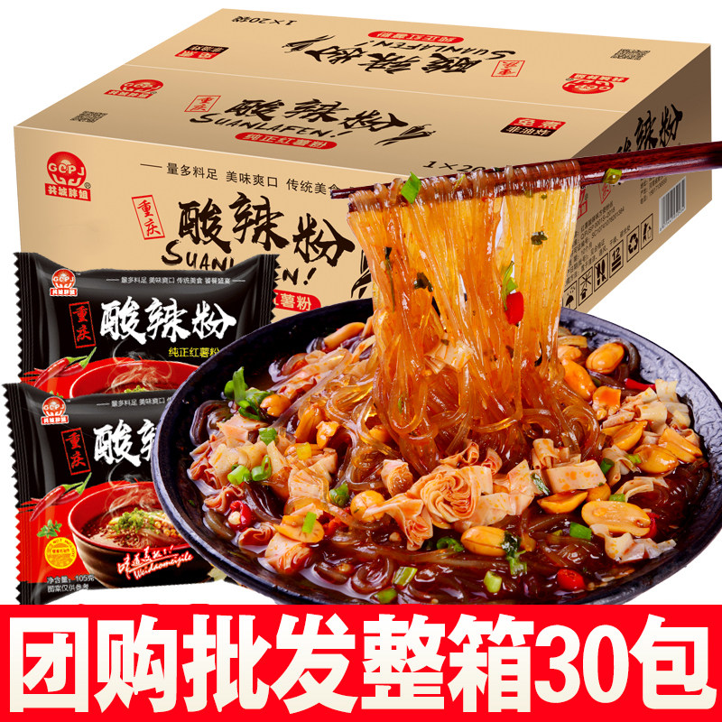 酸辣粉袋装30包整箱网红一整箱红薯粉粉丝桶装休闲小吃方便速食