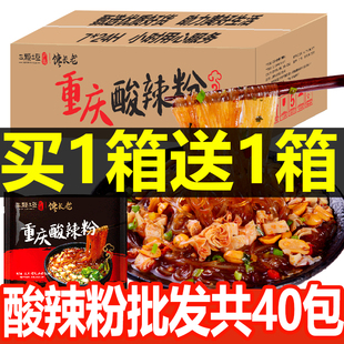 【买1送1】重庆酸辣粉袋装一整箱正宗红薯粉丝速食桶装泡面夜宵