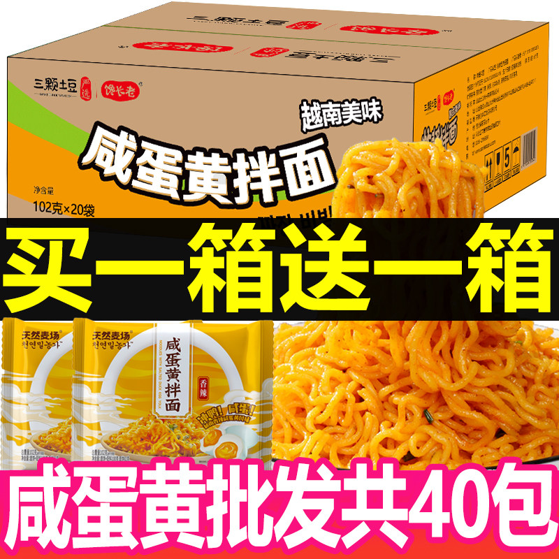 天然麦场咸蛋黄拌面速食袋装泡面夜宵充饥火鸡面炸酱面方便面整箱
