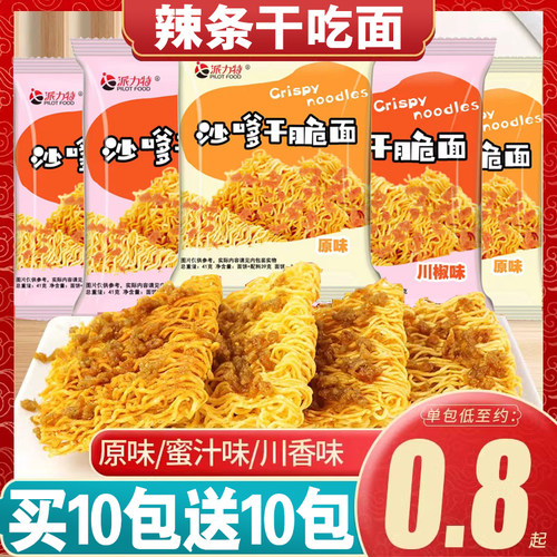 派力特干吃面干脆面买10送10