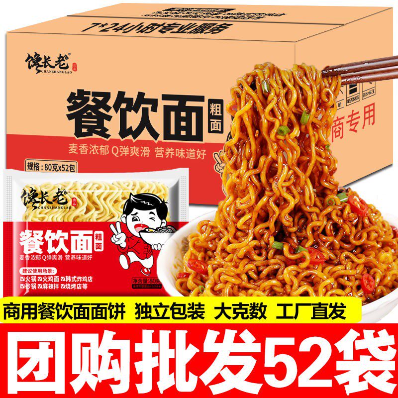 馋长老餐饮面韩式火鸡面方便面饼火锅面条裸装拉面麻辣烫家用煮面