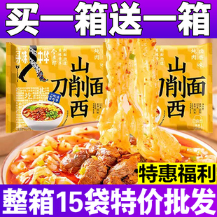 今麦郎山西刀削面非油炸刀削宽面袋装方便面速食泡面整箱寻味中华