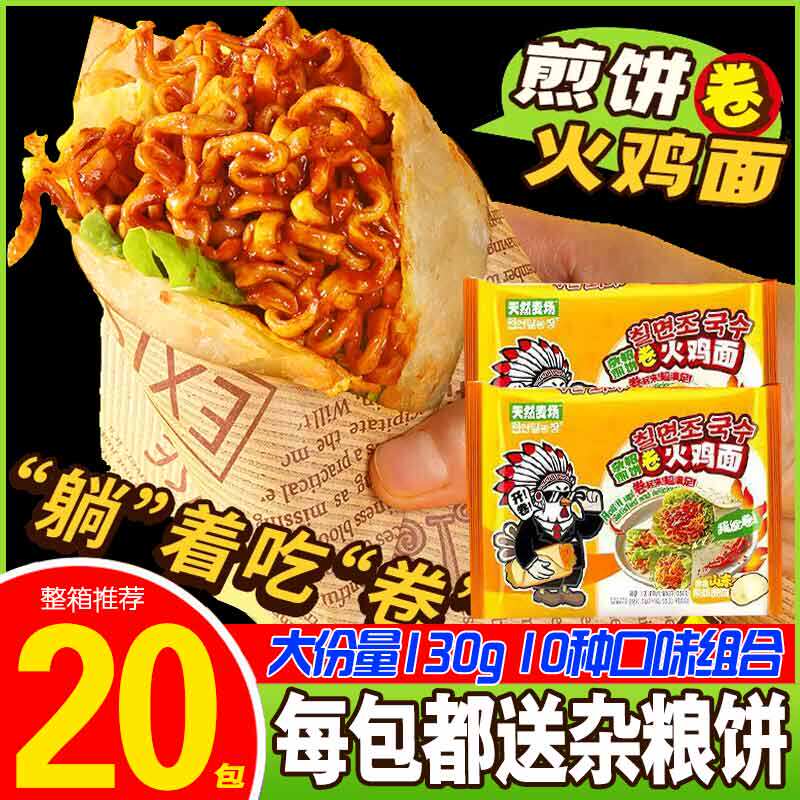 【首单立减】卷饼火鸡面整箱10袋爆辣杂粮煎饼卷着吃面泡面方便面