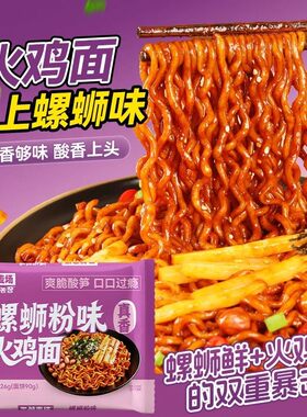 天然麦场螺蛳粉味火鸡面双拼