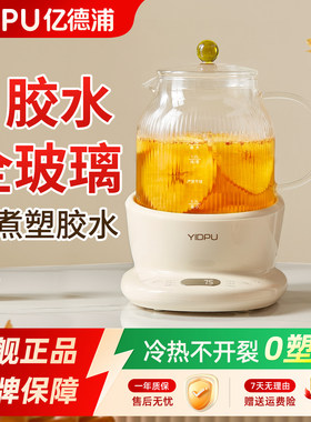 亿德浦养生壶多功能恒温煮茶壶家用智能花茶壶桶全玻璃办公室小型
