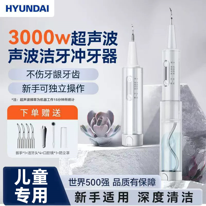儿童小孩青少年可视超声波洗牙器家用洁牙仪冲去除牙齿牙结石医用