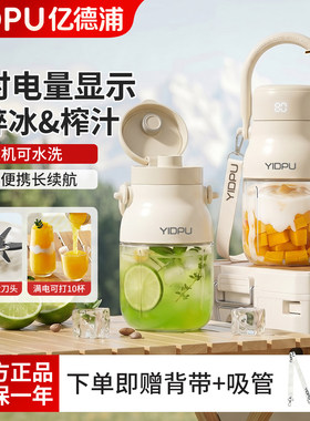 亿德浦榨汁杯大容量无线充电家用便携式榨汁机多功能鲜榨果汁碎冰
