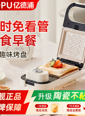 亿德浦早餐机小型三明治吐司机家用双面加热多功能烤热压面包轻食