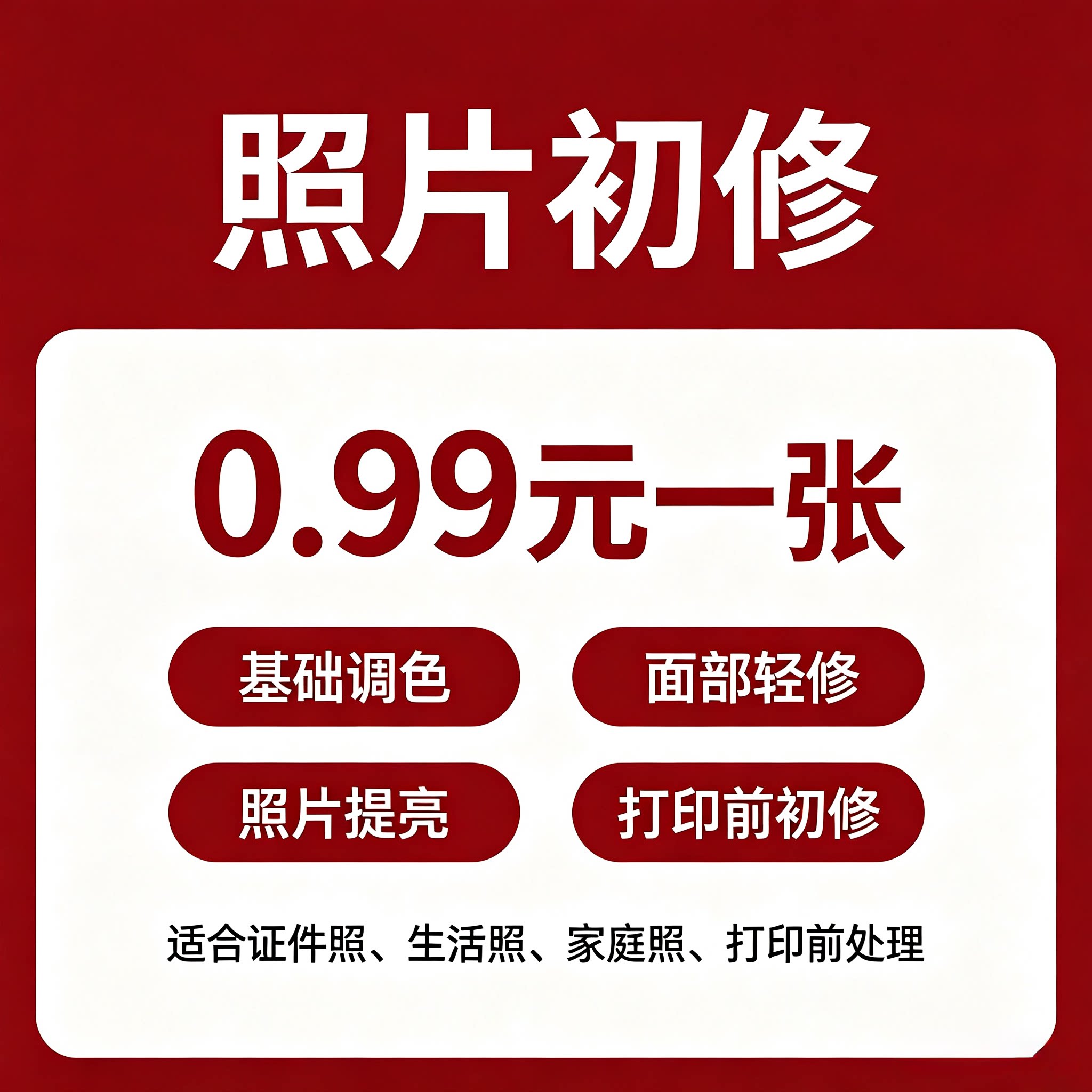 照片P图修图打印照片前初修照片精修前批量轻修旅游照片简单修图
