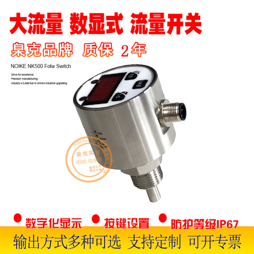 LCD数显流量开关模拟量可调水油