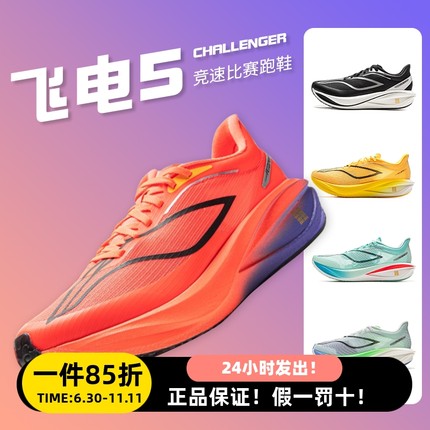李宁男子飞电5C专业竞速跑步鞋ARMV001丨碳板䨻科技马拉松跑步鞋