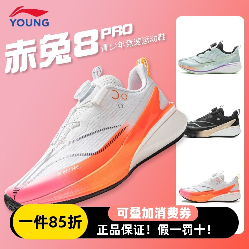 李宁大童跑步鞋赤兔9PRO青少年男冬季透气赤兔9Pro运动鞋女童跑鞋,运动鞋new,童鞋/青少年鞋,淘宝优惠券,粉丝福利购,淘宝优惠卷