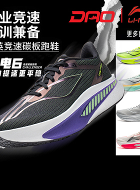 正品李宁飞电6C男马拉松训练运动竞速跑步鞋碳板专业跑鞋ARMW003