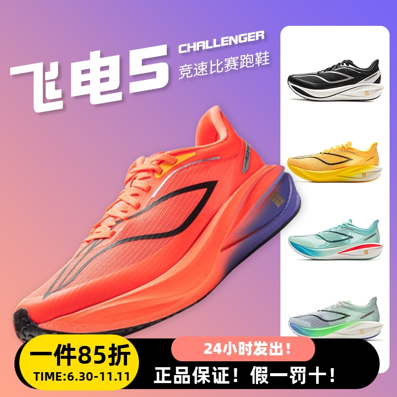 李宁男女马拉松全掌碳板跑步鞋