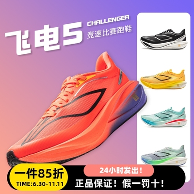 李宁男女马拉松全掌碳板跑步鞋