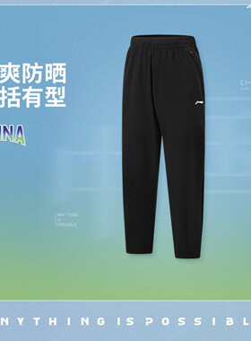 李宁正品夏季男女大童平口冰感舒适防晒针织运动裤长裤YKYW003