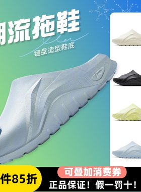 李宁冬季男女情侣休闲运动拖鞋居家舒适厚底增高潮流拖鞋AGAW035