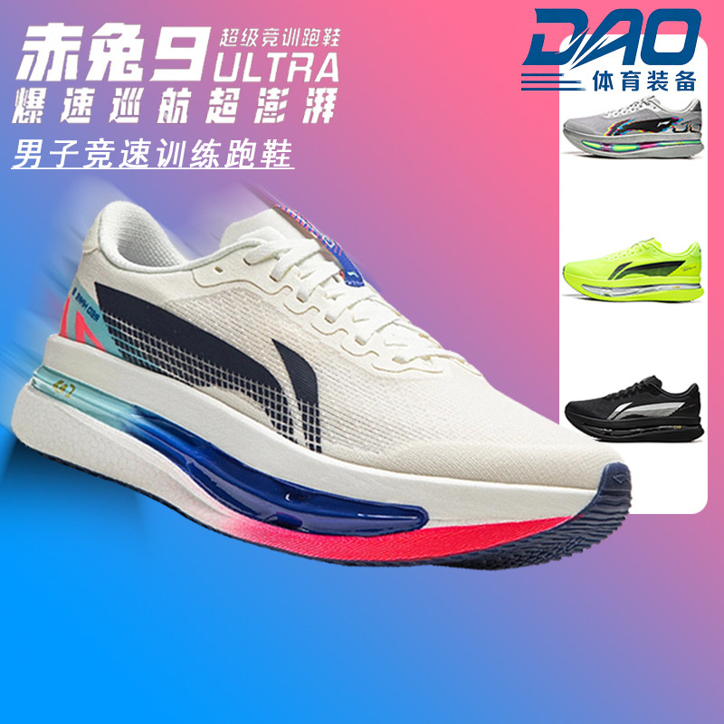 李宁跑步鞋赤兔9ULTRA男鞋䨻丝轻质透气竞速专业训练跑鞋ARPW007