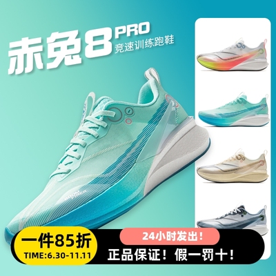 李宁赤兔8Pro跑步鞋ARPV003