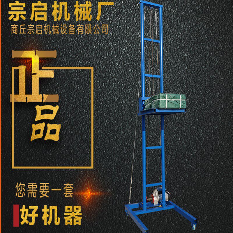 移动式平板提升机上货机载货机