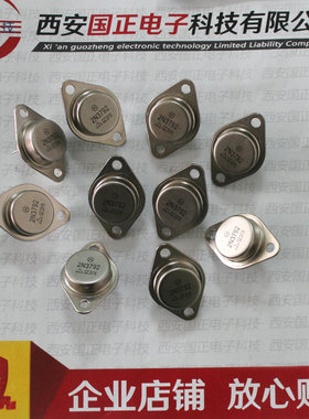 2N3792  国产全新 提供正品以上级别 实物图拍摄 厂家一手货源