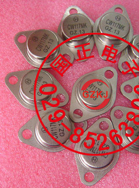 国之航 CW117K  CW117MK 集成稳压器 金属菱形封装 供J级 G级 P级