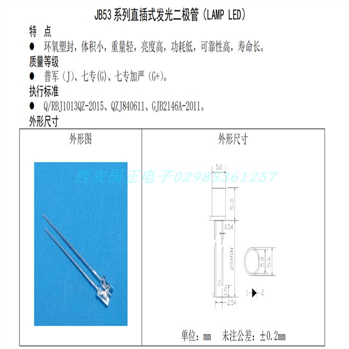 供应JB52 JB53直插发光二极管 国之航 红色 黄色 绿色  蓝色 塑封