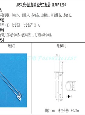 供应JB52 JB53直插发光二极管 国之航 红色 黄色 绿色  蓝色 塑封