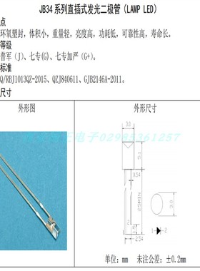 国之航JB34直插发光二极管 供红色 黄色 绿色  蓝色 耐高低温性能
